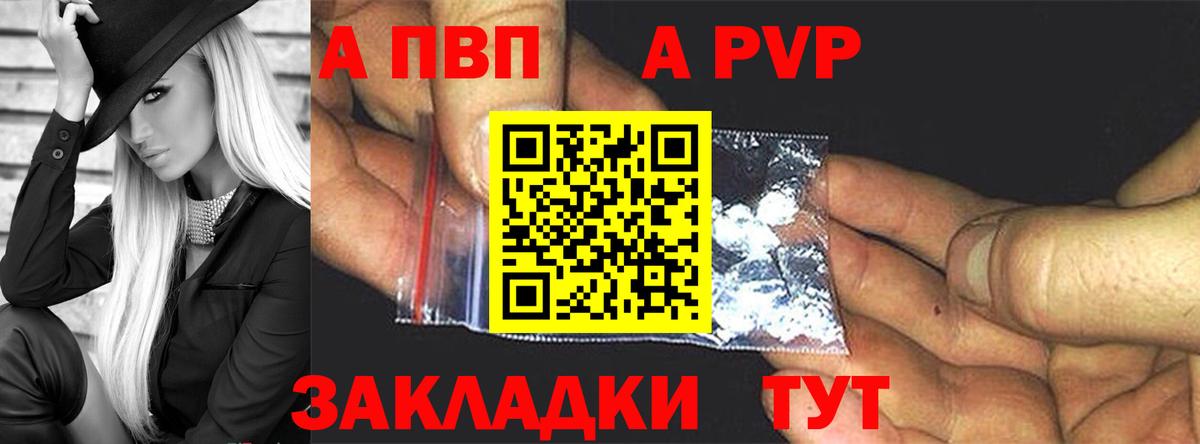 APVP Соль Ефремов