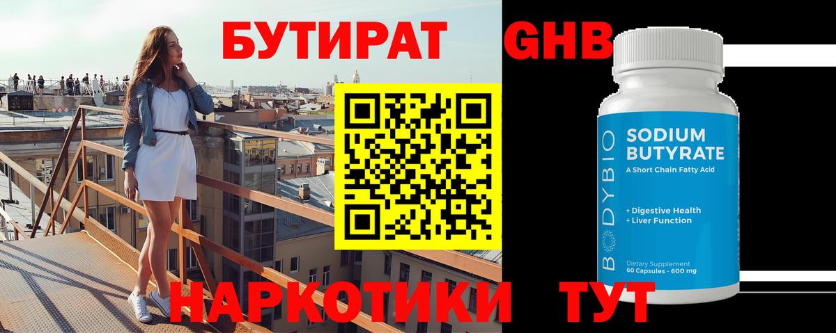 БУТИРАТ  БУТИРАТ бутандиол  Вход с VPN  Ефремов 