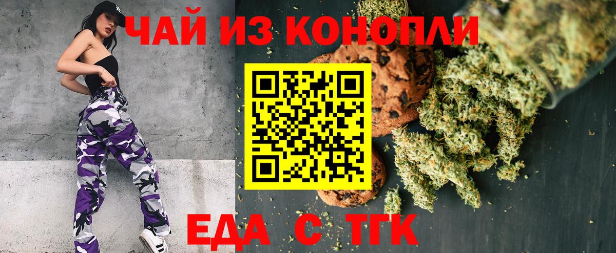 Еда ТГК конопля Ефремов