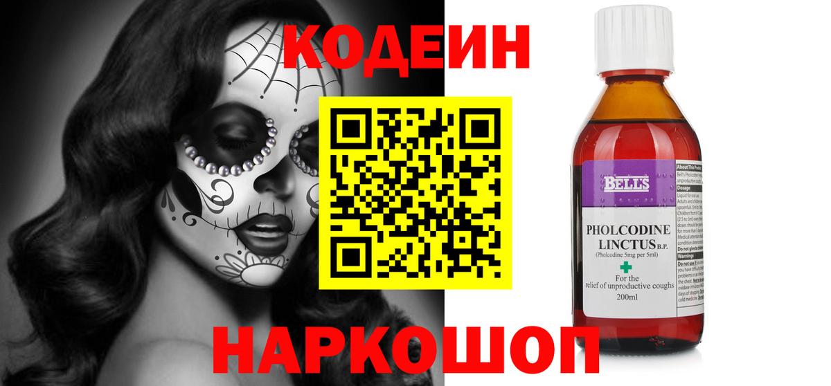 Кодеиновый сироп Lean Purple Drank  Вход с VPN  Ефремов 