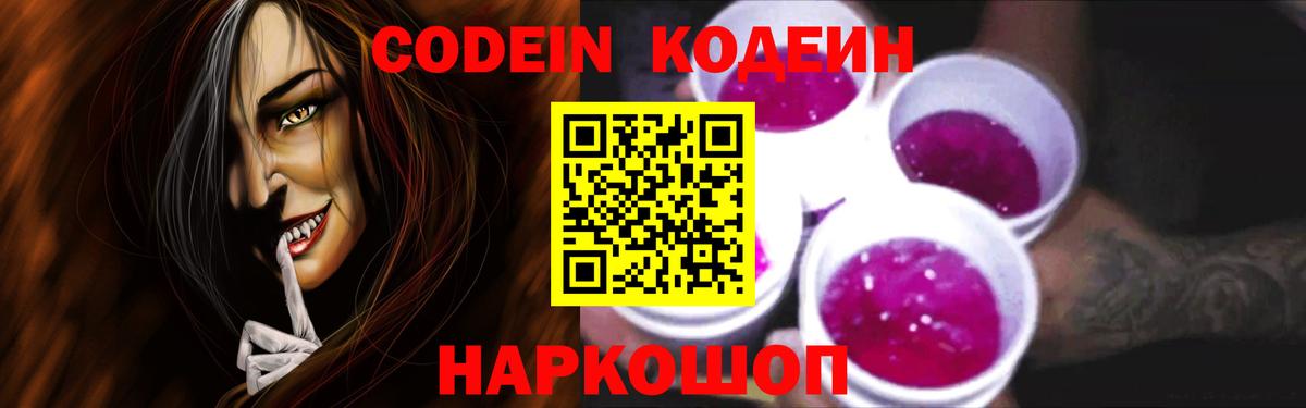Codein Purple Drank Ефремов
