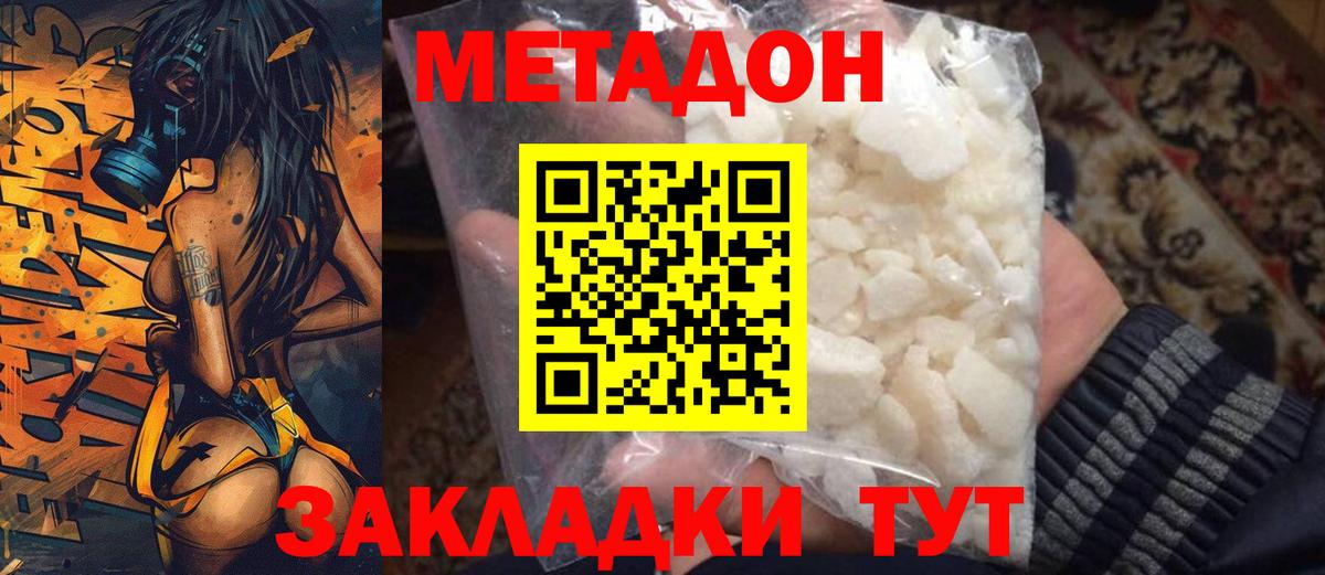 Метадон methadone  Вход с VPN  МЕТАДОН кристалл  Ефремов 