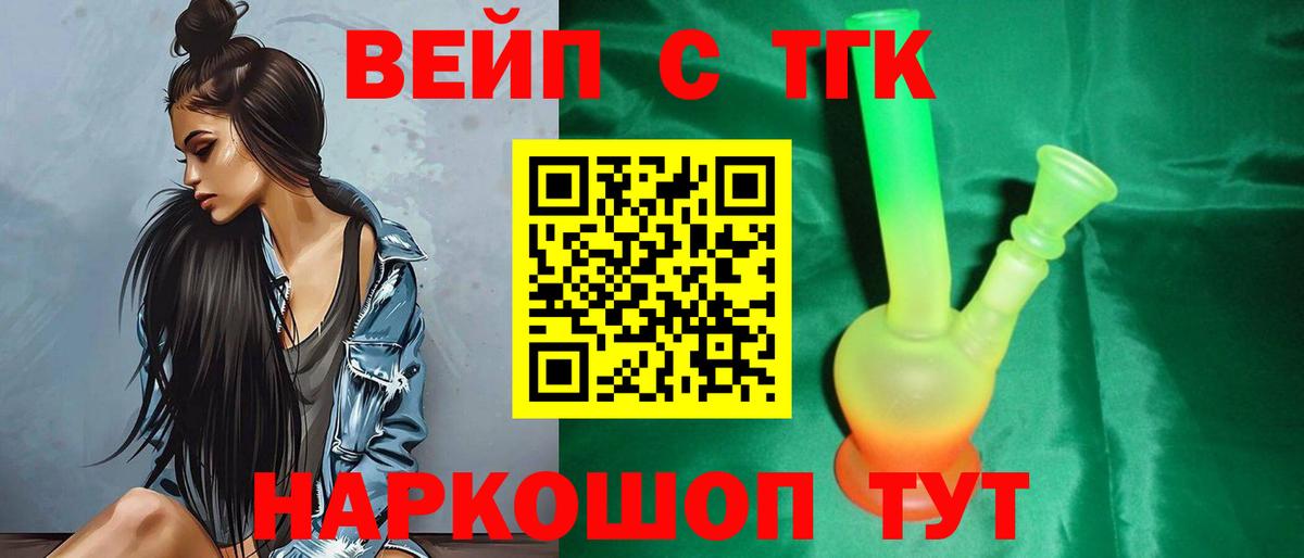 ТГК вейп Ефремов